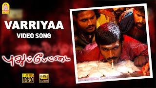 Varriyaa - HD Video Song | Pudhupettai | Dhanush | Selvaraghavan | Yuvan Shankar Raja