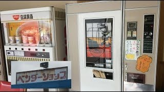 孤独の自販機グルメ　ベンダーショップもみぢの里（岡山県）でレトロ自販機うどん編