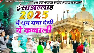 Khwaja Ki Kavvali 2025 ❤️ Khwaja Garib Nawaz Qawwali 👑 Kavvali Ajmer Sharif ❤️ New Kavvvali 2025