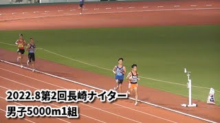 20220820第2回長崎ナイター記録会　男子5000m1組