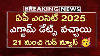 ap eamcet 2025 exam dates released | ap eapcet 2025 exam latest news today #apeamcet2025