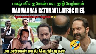 Maamannan Rathnavel | Fahadh Fassil Rathnavel Troll| Maamannan Troll |Maamannan Caste Troll