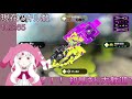 【視聴者参加型】登録者の数キルを取らないと終われないスプラ耐久配信！【vtuber】