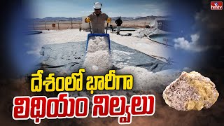 5.9 Million Tonnes of Lithium Reserves Found in Jammu and Kashmir | First Time in India | hmtv