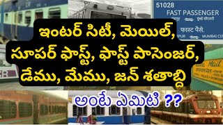 What are Intercity, Mail, Jan Shatadbi, Superfast, Express, Fast Passenger, DEMU \u0026 Memu Trains