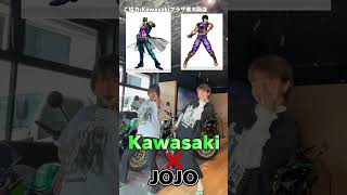 Kawasaki×JOJOコラボ？！？！ #kawasaki #ninja #バイク女子 #ジョジョの奇妙な冒険 #カワサキプラザ#カワサキプラザ東大阪#ジョジョ立ち