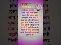 इतना भारी और भयंकर।। motivational sorts trueline trending viralshorts suvichar