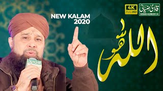 Allah Hoo Allah Hoo    HAMD By Muhammad Owais Raza Qadri 2020