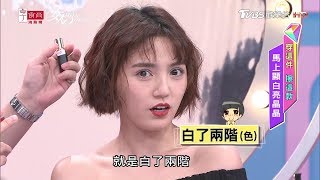 讓健康膚色瞬間顯白的唇妝 該怎麼選？ 女人我最大 20190704