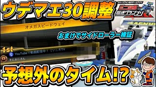 #81【超速GP】ウデマエ30チャレンジ!?シーズン11を強化値90のモーターでもタイムミッションクリアできる説【ミニ四駆・超速グランプリ】【ソニオTV】（攻略,改造,モーター,ローラー）