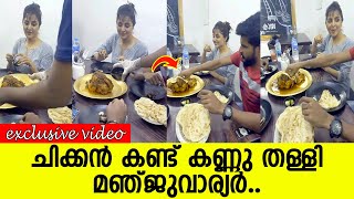 ചിക്കന്‍ കഴിക്കാന്‍ മഞ്ജുവാര്യര്‍ അപ്രതീക്ഷിതമായി ഹോട്ടലില്‍ കയറിയപ്പോള്‍... l Manju Warrier