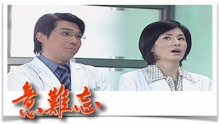 意難忘 EP307｜民視經典回味系列