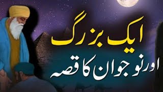 Ek naujawan Aur Bujurg ki kahani | Sabak Ameze kahani # Urdu moral stories
