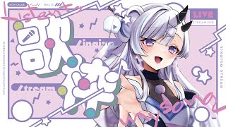 【 歌枠 / Singing Stream 】初見さん大歓迎！いっぱい歌うぞ🍡【 新人Vtuber / 花鞠ゆら 】