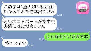 私たち夫婦を寄生虫と呼び、実家から追い出そうとする義姉が「ボロアパートにでも引っ越せ」と言ったので、自己中心的な義姉の要求に従って私たちはすぐに家を出ました。