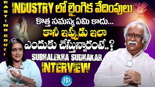 Subhalekha Sudhakar About Casting Cough | Latest Interview | @iDreamKumuramBheem