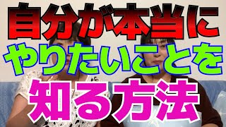 人生の目的を探し求め彷徨うことに疲れていませんか？