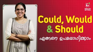 Could, Would & Should എങ്ങനെ ഉപയോഗിക്കാം