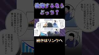 やらぬ後悔とやる後悔。あなたはどっち派？【本要約まとめ/作業用/フェルミ】 #本の要約 #切り抜き #フェルミ切り抜き