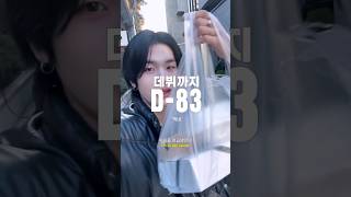 D-83 형들 몰래 즐기는 티타임