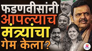 Vinod Tawde ते Dhananjay Munde, Pankaja Munde Devendra Fadnavis यांनी आपल्याच मंत्र्यांचा गेम केला?