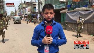 লকডাউন কক্সবাজার! | Cox's Bazar News | Somoy TV | #StayHome #WithMe