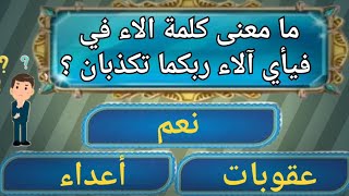 أسئلة دينية صعبة جدا واجوبتها ـ ما معنى كلمة الصمد في سورة الإخلاص ؟