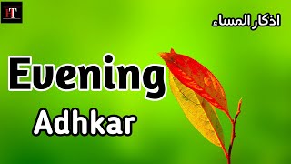 Evening Remembrance //Evening Adhkar and Dua - hajrv tv| اذكار المساء