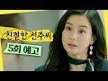 [친절한 선주씨 5회 예고] ＂어떻게 이렇게 만나니?＂, MBC 241122 방송