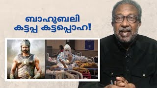 ബാഹുബലിയല്ല ഇത് നാട്ടുകാരുടെ അന്ത്യബലി! | Elias John | NTV India News