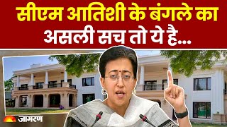 Delhi CM House: Atishi बोलीं- मुझे CM आवास से बाहर फेंका, PWD का जवाब- CM कभी रहने ही नहीं आईं