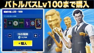 フォートナイトシーズン2のバトルパスをLv100まで購入してプレイ