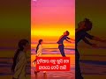 ଦୁନିଆର ସବୁ ଖୁସି viral odia shortvideos ytshort 🌹🥰💞