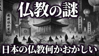 仏教とは何か。日本での布教と宗派まで解説！！【ゆっくり解説 】