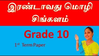 Grade 10 இரண்டாவது மொழி சிங்களம் 1st  Term Paper