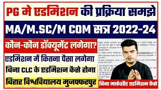 brabu pg admission 2023 full process: कैसे होगा PG मे एडमिशन, देखे आज की रिपोर्ट