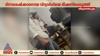 യൂണിവേഴ്‌സിറ്റി കോളേജിലെ എസ്എഫ്‌ഐ അതിക്രമത്തിനെതിരെ പരാതി നൽകി അനസ് | University College | SFI