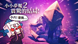 THE SHOCKING ENDING!!! SIX BETRAYED ME!!! CHAPTER 5 - LITTLE NIGHTMARES 2 