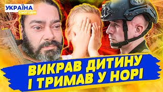 Безхатько викрав 8-річну дівчинку з будинку і затягнув у нору: моторошні подробиці злочину!