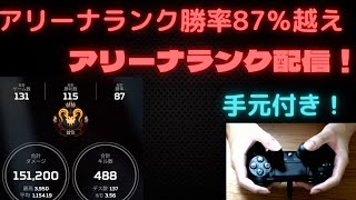 [APEX] アリーナ100連勝＆PC版日本最速プレデターが行くアリーナランクマッチ！ｗ. cheekyさん、あーさーさん