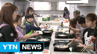 공유 부엌, 요리를 통해 소통한다. / YTN