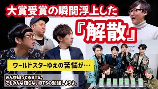 【BTS講演会⑩】BTSは沢山傷つき苦しんだ…好成績は当たり前じゃないよ！〜LOVE YOURSELF後編〜