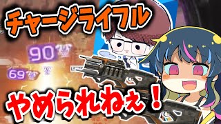 【覚醒】チャージライフルやめられないんだけど！| ApexLegends【柊みゅう】