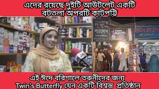 এই ঈদে বরিশালে তরুনীদের জন্য Twin's Butterfly যেন একটি বিশ্বস্ত  প্রতিষ্ঠান