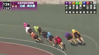 G3 開設69周年記念競輪 北条早雲杯争奪戦 3日目 12R 準決勝 REPLAY (小田原競輪場)