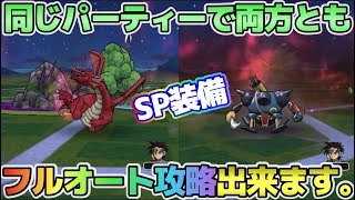 【ドラクエウォーク】ダイ大コラボ・強敵アバン＆キラーマシンをSP装備で同一パーティーフルオート攻略！今回はあのヤリが大活躍！