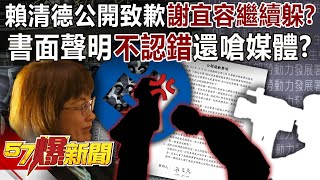 Lai Qingde apologizes publicly and Xie Yirong continues to hide?