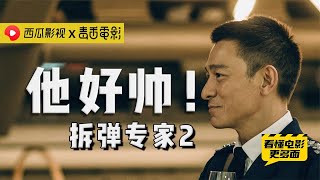 近距离采访刘德华：58岁拍戏穿80斤防爆服，他活该红一辈子！