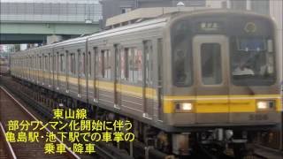 【一部区間ワンマン運転】東山線 部分ワンマン時の亀島駅・池下駅での車掌の乗車・降車