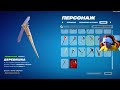 ПОЯСНЯЮ ЗА СРАЖЕНИЕ С БУРЕЙ В fortnite ФОРТНАЙТ pve В 2024 ГОДУ